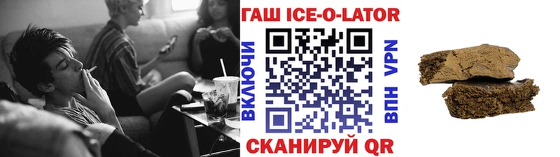 Гашиш Ice-O-Lator  где найти   Ахтырский 